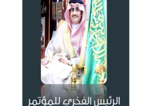 السنيدي رئيسا فخريا لمؤتمر دولي بالقاهرة