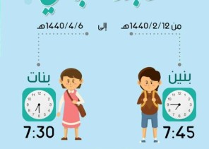 من غدا يوم الاحد 12 _ 2_ 1440هــ مواعيد الاصطفاف الصباحي الشتوي بمدارس تعليم حائل