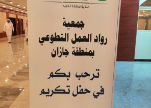 فريق تعزيز الصحة التطوعي بالدرب الذي يتبع جمعية رواد العمل التطوعي بجازان يكرم الزميل إبراهيم النعمي