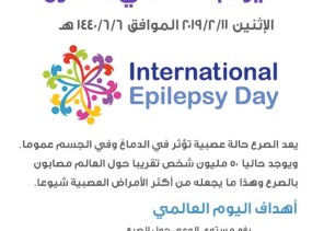 صحة القريات تفعل اليوم العالمي لـ ” الصرع ” 2019
