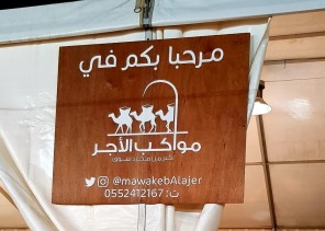 فعاليات مهرجان أيتامنا تلفت أنظار الجميع.