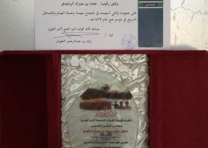 تكريم وكيل رقيب الخياري  لتميز أداءه اثناء الحج 1439هـ