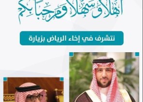 توقيع اتفاقية بين إخاء الرياض وديوانية آل حسين التاريخية