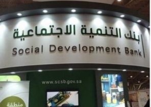 «دون فوائد أو رسوم »تفاصيل التمويل المقدم من “بنك التنمية” بقيمة 60 ألف ريال!