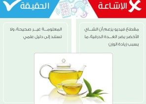 الغذاء والدواء” تنفي ضرر الشاي الأخضر على الغدة الدرقية