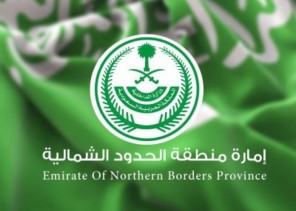 “إمارة الحدود الشمالية” تنفي صدور توجيه بإطلاق سراح الموقوفين ممن تجاوزوا حرم الحدود بحثاً عن الفقع