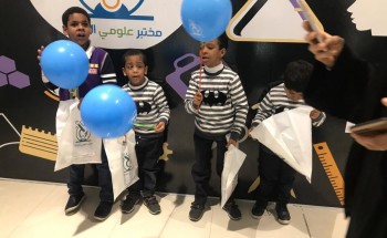 اطفال دار الحضانة الاجتماعية بالدمام في استضافة مختبر علومي المرحه
