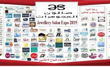 اكثر من ٣٠٠ صحيفة الكترونية وموقع تواصل الكتروني يرعوا معرض صالون المجوهرات بجدة