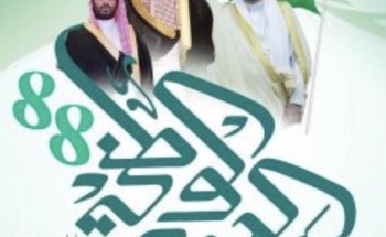 *وطننا فخرنا.. رؤيته هدفنا.. ونهضته طموحنا وغايتنا* مكة المكرمة –