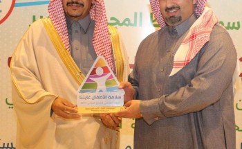 سمو محافظ المجمعة يرعى فعاليات اليوم العالمي للدفاع المدني ويكرم الجهات المشاركة