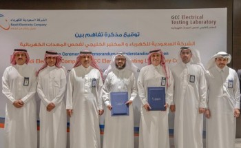 السعودية للكهرباء توقع مذكرة تفاهم مع “المختبر الخليجي” لفحص المعدات الكهربائية