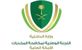 “مكافحة المخدرات” ترد على ما تم تداوله حول “الفراولة السريعة” وانتشارها في المدارس