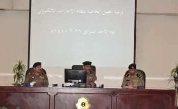 مدير شرطة الرياض يترأس ورشة عمل تدريبية لمنسوبي الشؤون الادارية