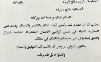 الزياد تبادر بغسيل كراسي أطفال براعم التحدي و الإدارة تشكرها