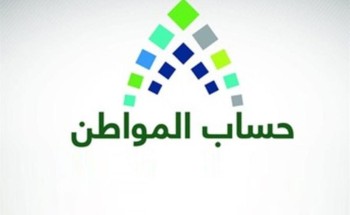 “حساب المواطن” يطلق تطبيقاً للبرنامج على الهواتف الذكية.. وهذه أبرز مميزاته