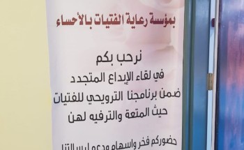 رعاية الاحساء تنظم لقاء الابداع المتجدد لأول مشروع تسويقي