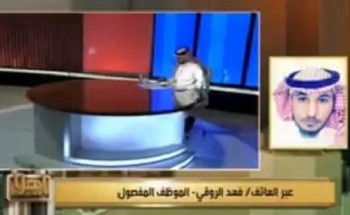 طلب منه المدير تسليم المفاتيح دون نقاش.. الموظف المفصول بسبب “اليوم الوطني” يروي تفاصيل ما حدث معه -فيديو