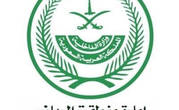 بيان من إمارة منطقة الرياض