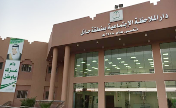 دار الملاحظة الاجتماعية بحائل تنظم حفل معايدة للنزلاء