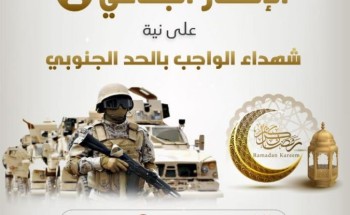 على شرف سعادة محافظ ⁧‫الدرب‬⁩ بلدية الدرب تقيم الإفطار الثاني