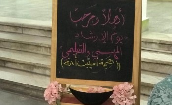 الارشاد المهني والتعليمي في الثانوية الخامسة والمتوسطة السادسة بالمبرز