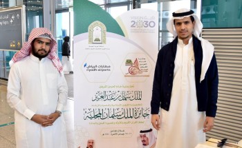 الرياض تستقبل أولى الوفود المشاركة في جائزة الملك سلمان لحفظ القران الكريم