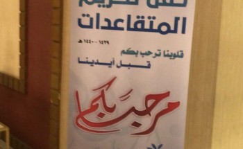 المساعدة للشؤون التعليمية تكرم متقاعدات تعليم الأحساء