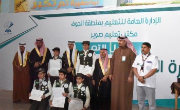 مدير عام التعليم بمنطقة الجوف يكرم المتميزين في مجمع الخندق
