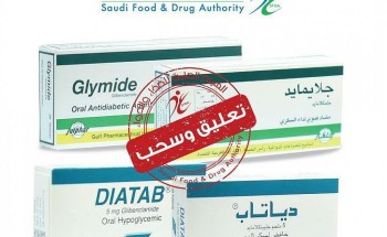 “الغذاء والدواء” تسحب مستحضرين لعلاج السكري من الأسواق وتوضح السبب