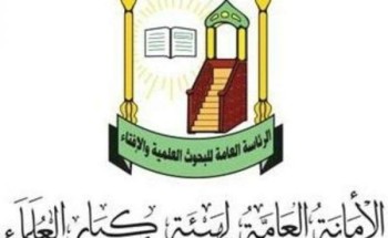 “كبار العلماء” بمناسبة اليوم الوطني: المملكة متمسكة بمبادئها ملتزمة بمنهجها نتيجة للسياسات الحكيمة