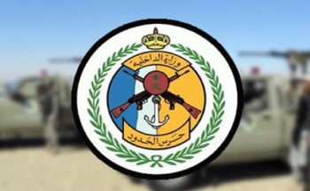 بالأسماء.. “حرس الحدود” تدعو مَن سبق لهم التقدم على الوظائف الصحية استكمال إجراءات القبول