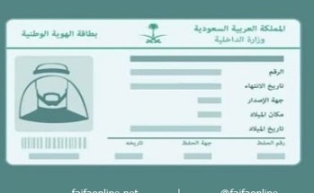 الكشف عن طريقة تغيير الصورة الشخصية في بطاقة الهوية الوطنية