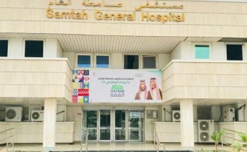 مختبر مستشفى صامطة “الثامن” على مستوى المملكة في برنامج اختبار الكفاءة