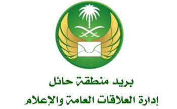 بريد حائل” يعلن عن بيع عدداً من السيارات الرجيع عن طريق المزاد العلني