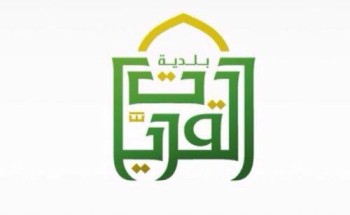 عواطف العازمي مديرة للإدارة النسائية في بلدية القريات