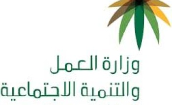 “وكيل وزارة العمل والتنمية الاجتماعية يعتمد مجلس إدارة اللجنة الاجتماعية الأهلية في “صبيا”