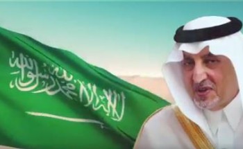 الفيصل في قصيدة وطنية جديدة: يارافضين الأمر والأمر محسوم.. ما كان كان ولا للإنسان خيرة (فيديو)