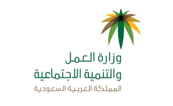 “العمل”: لم يتم إيقاف أو إلغاء المساعدة المقطوعة