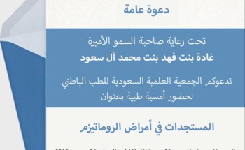 مدير جامعة الملك عبدالعزيز يفتتح مؤتمر “المستجدات في أمراض الروماتيزم” غداً