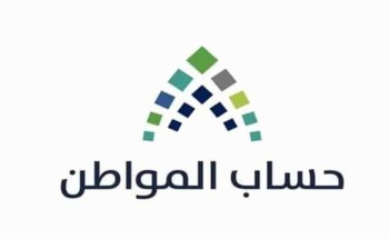 حساب المواطن يرد على استفسار بشأن تأثير العلاوة السنوية على مبلغ الدعم للمستفيدين !