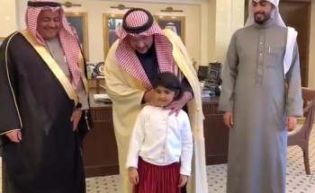 شاهد.. أمير القصيم يتفاعل مع طفلة ظهرت في مقطع فيديو تطلب مقابلته
