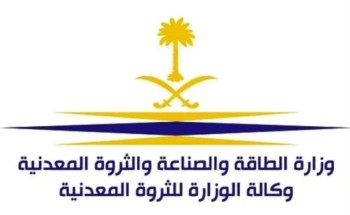 مع مطلع العام الجديد.. وزارة الصناعة والثروة المعدنية تزاول عملها رسمياً اليوم