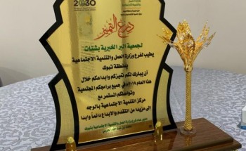 جمعية شثاث تحصل على درع التميّز للجهات الخيرية خلال ٢٠١٩