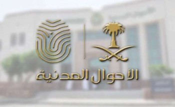 الأحوال المدنية: توضح معايير اختيار أسماء المواليد