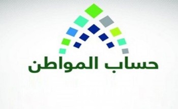 الكشف عن حقيقة وقف دعم حساب المواطن بعد الحصول على وظيفة