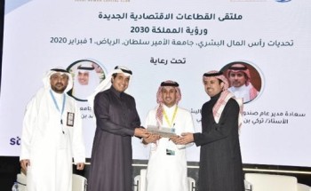 النادي السعودي لرأس المال البشري يقيم ملتقى القطاعات الاقتصادية الجديدة