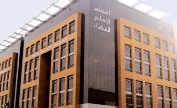 “الأعلى للقضاء” يبحث دعم المحاكم لتسريع إنجازها ومعالجة تنفيذ أحكام قسمة التركات