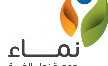 جمعية نماء الخيرية تسدد مديونيات ( 111) أسرة بقيمة 2.4400.308 ريال