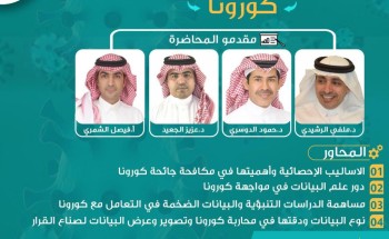 الجمعية المهنية للإحصائيين تدعو لحضور محاضراتها الافتراضية مجانا