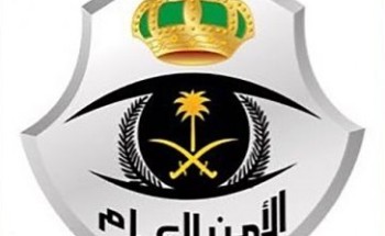 “الأمن العام” استخدام تصريح التنقل الرسمي لغير الغرض المخصص له فإنه يعرض صاحبه لهذه العقوبة.